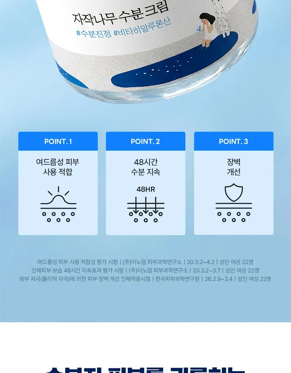 [총200ml/대용량] 라운드랩 자작나무 수분 크림 80ml+80ml 더블 기획 (+40ml) 상세페이지 8